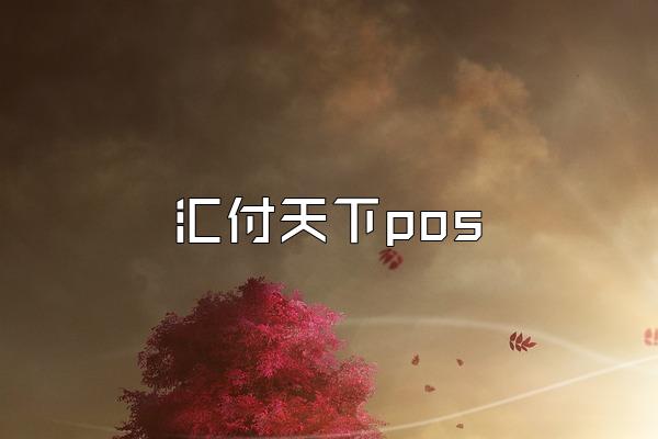 /posjixinwenzhongxin/1875.html