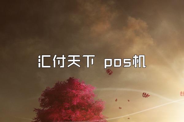 /posjixinwenzhongxin/1896.html