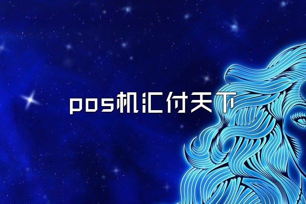 /posjixinwenzhongxin/1897.html