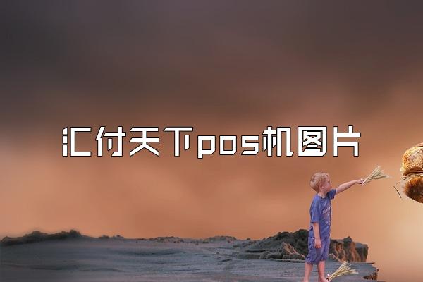/posjixinwenzhongxin/1915.html