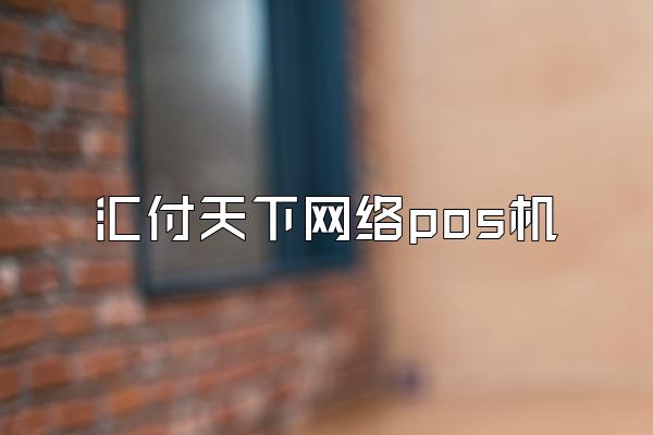 /posjixinwenzhongxin/1932.html