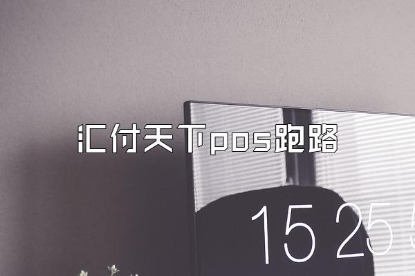 /posjixinwenzhongxin/1944.html