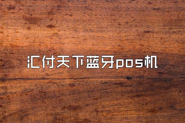 /posjixinwenzhongxin/1994.html