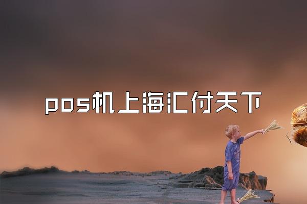 /posjixinwenzhongxin/1999.html