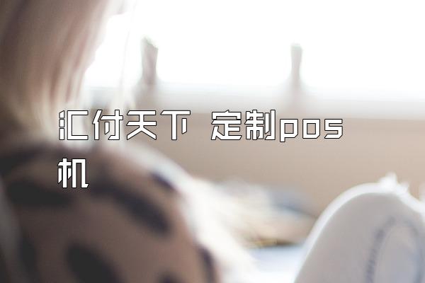 /posjixinwenzhongxin/2002.html