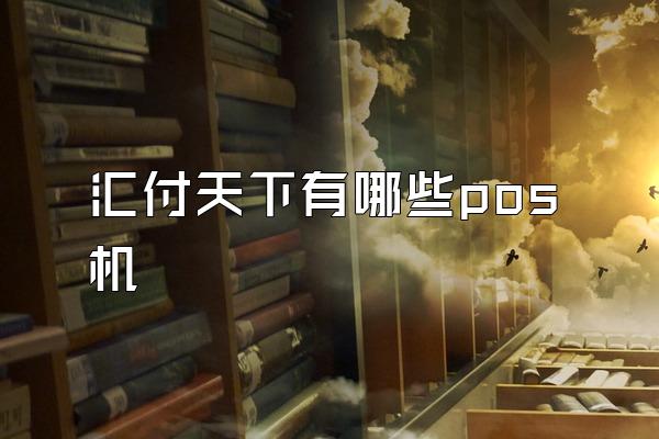 /posjixinwenzhongxin/2019.html