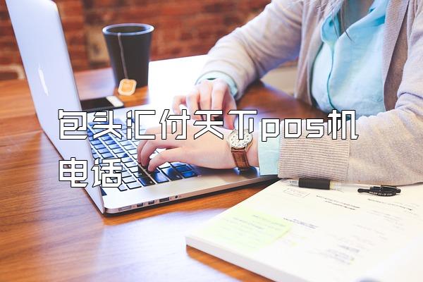/posjixinwenzhongxin/2048.html