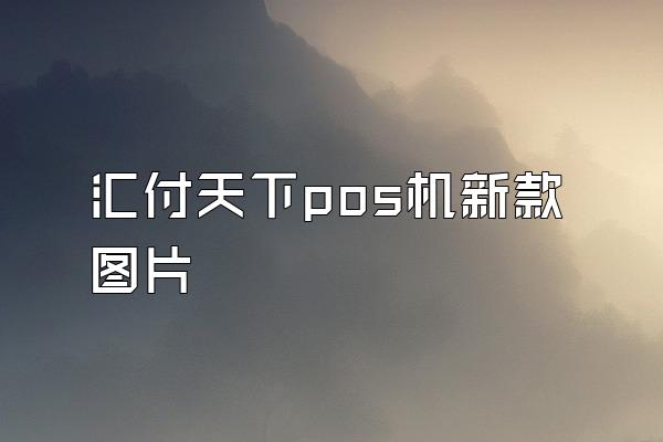 /posjixinwenzhongxin/2074.html