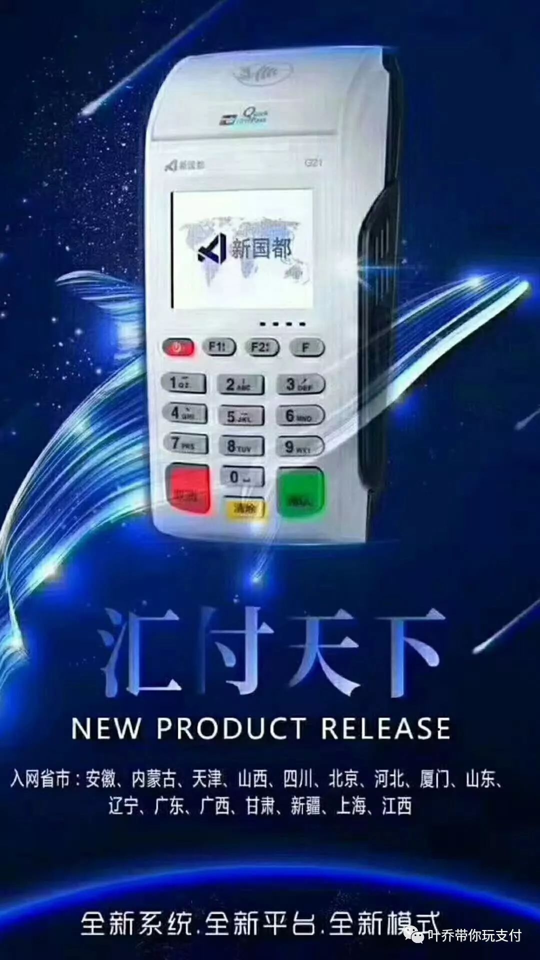 汇付天下闪pos机靠谱吗_汇付天下闪pos终端_汇付天下闪pos业务管理平台