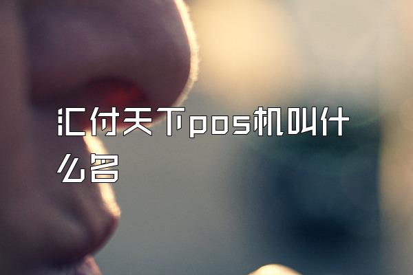 /posjixinwenzhongxin/2127.html