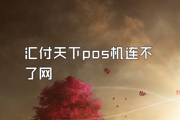 /posjixinwenzhongxin/2129.html