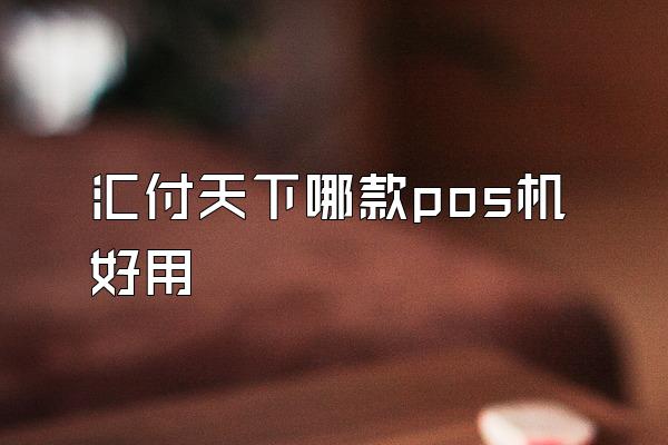 /posjixinwenzhongxin/2166.html