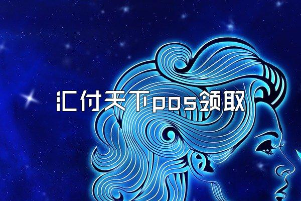 /posjixinwenzhongxin/2261.html