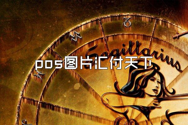 /posjixinwenzhongxin/2268.html
