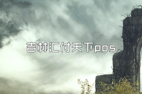 /posjixinwenzhongxin/2281.html