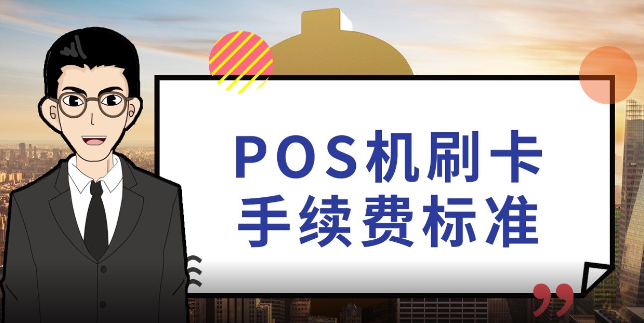 汇付天下pos机的编码是多少_淄博汇付天下pos机_汇付天下pos机郑州