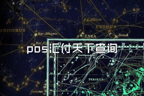 /posjixinwenzhongxin/2357.html