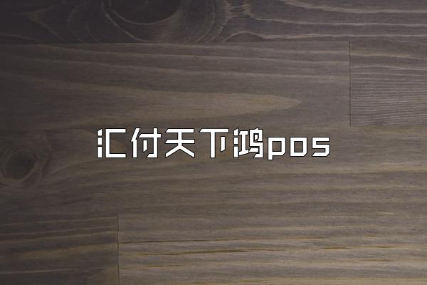 /posjixinwenzhongxin/2420.html