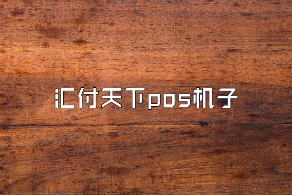 /posjixinwenzhongxin/2431.html
