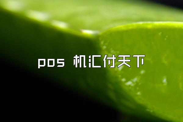 /posjixinwenzhongxin/2450.html