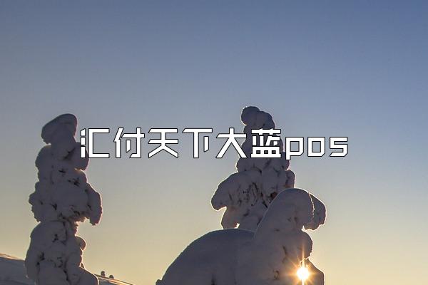 /posjixinwenzhongxin/2464.html