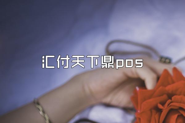 /posjixinwenzhongxin/2480.html