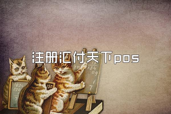 /posjixinwenzhongxin/2504.html