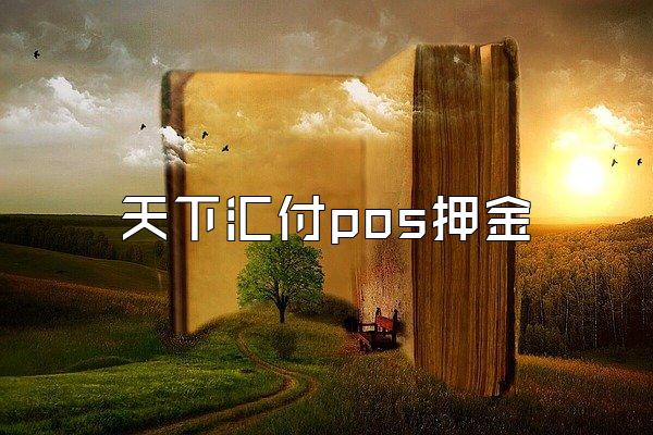 /posjixinwenzhongxin/2505.html