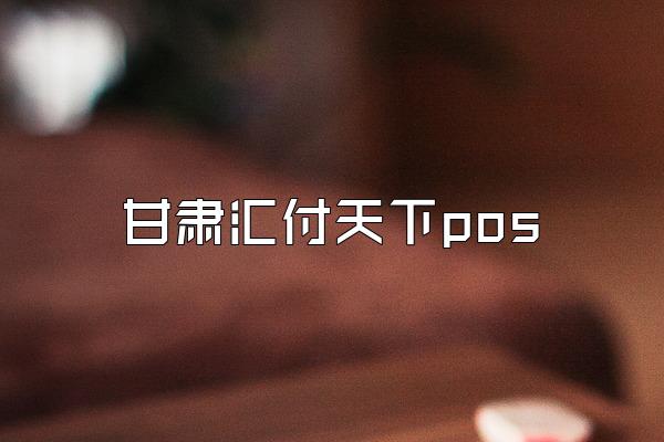 /posjixinwenzhongxin/2511.html
