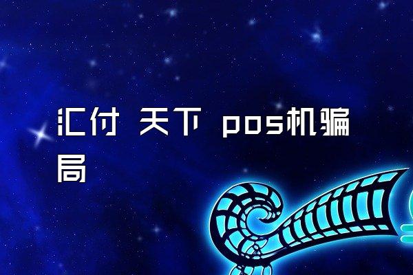 /posjixinwenzhongxin/2558.html