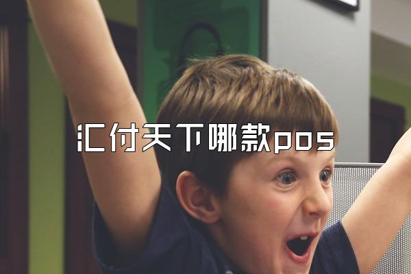 /posjixinwenzhongxin/2565.html