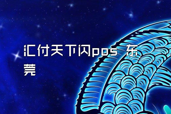 /posjixinwenzhongxin/2573.html