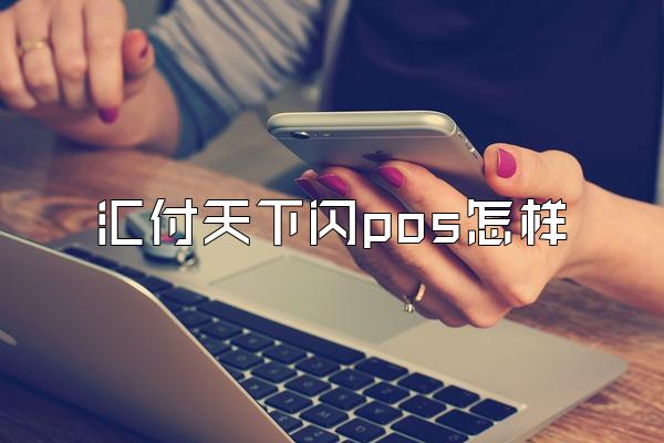/posjixinwenzhongxin/2592.html
