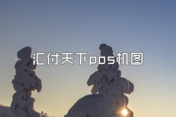 /posjixinwenzhongxin/2610.html