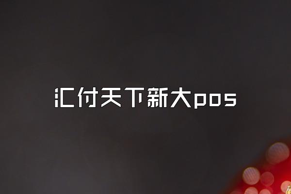 /posjixinwenzhongxin/2623.html
