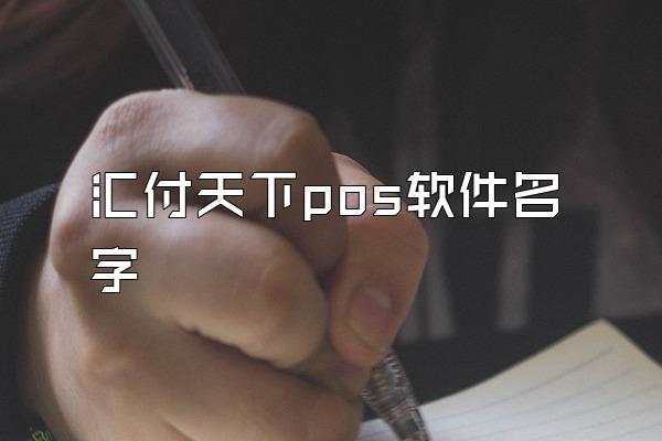 /posjixinwenzhongxin/2632.html