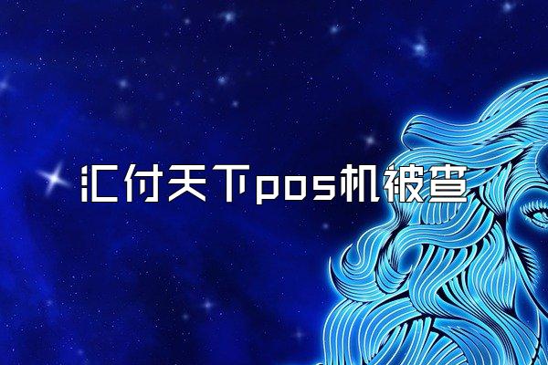 /posjixinwenzhongxin/2639.html