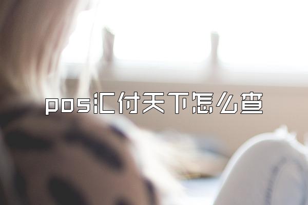 /posjixinwenzhongxin/2663.html