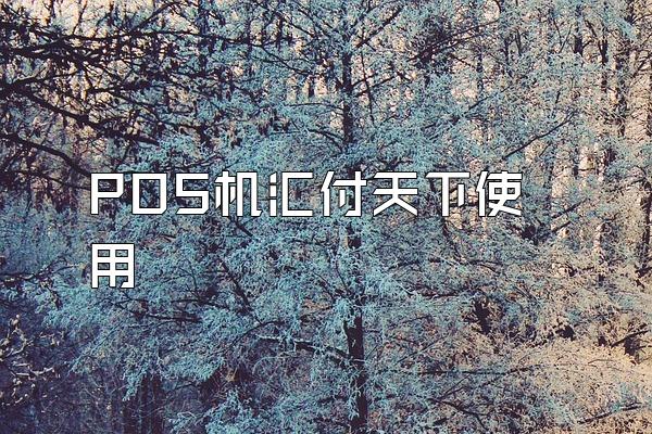 /posjixinwenzhongxin/2666.html