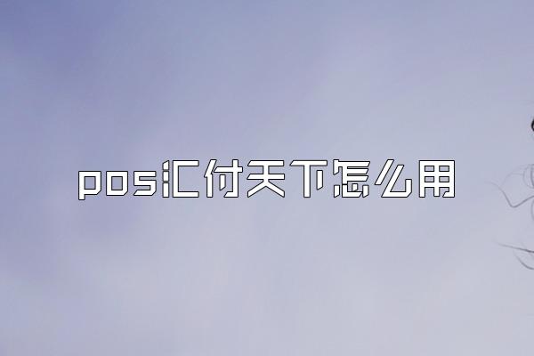 /posjixinwenzhongxin/2668.html