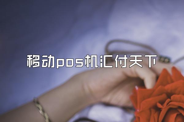 /posjixinwenzhongxin/2679.html