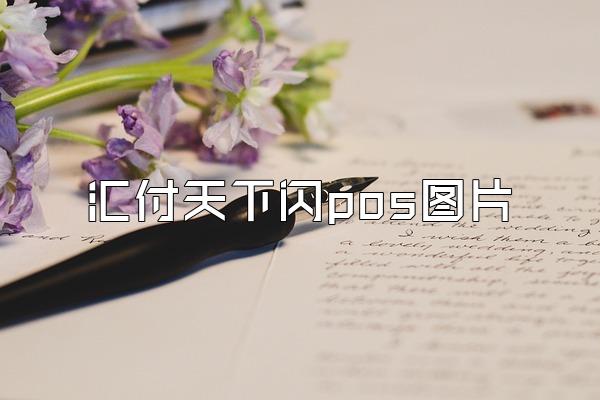 /posjixinwenzhongxin/2710.html