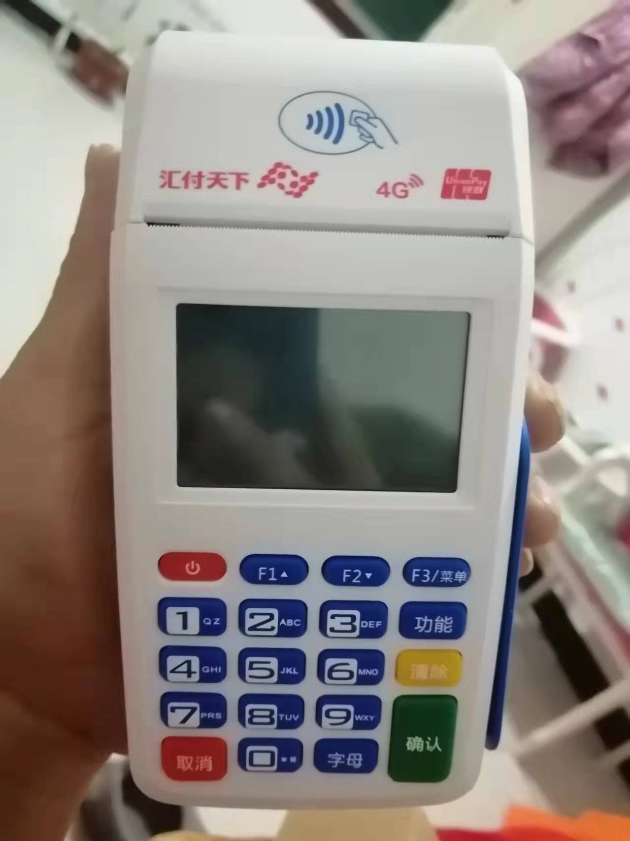 汇付天下pos机被停了_汇付天下pos机价格_pos机排名汇付天下