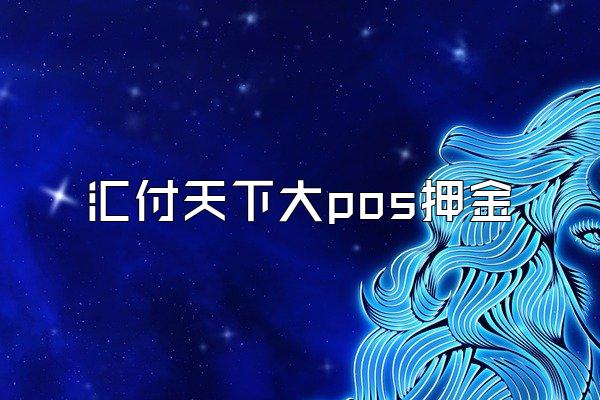 /posjixinwenzhongxin/2756.html