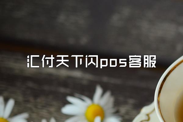 /posjixinwenzhongxin/2764.html