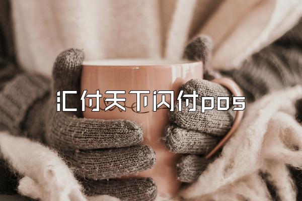 /posjixinwenzhongxin/2766.html