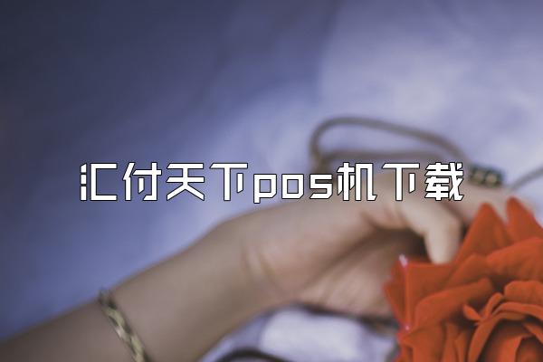 /posjixinwenzhongxin/2778.html