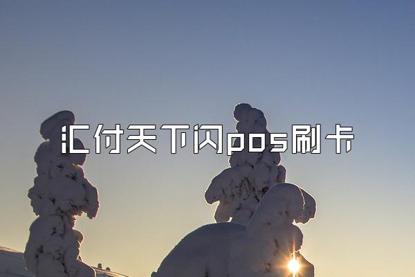 /posjixinwenzhongxin/2800.html