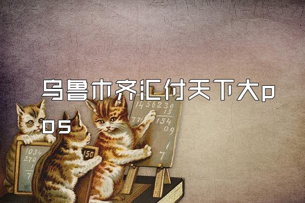 /posjixinwenzhongxin/2827.html