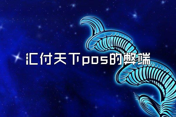 /posjixinwenzhongxin/2829.html